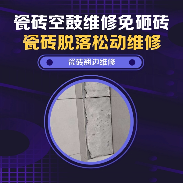 港北瓷砖空鼓维修公司分享主卧的瓷砖空鼓维修方法