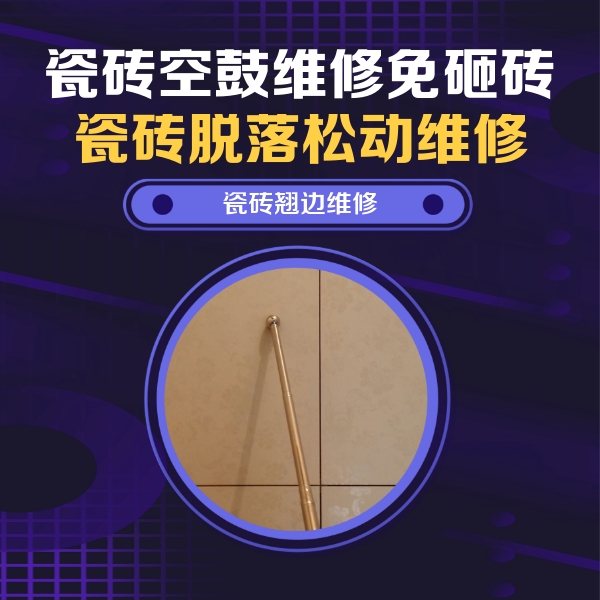 港北瓷砖空鼓维修公司分享瓷砖胶的施工厚度对瓷砖空鼓有哪些影响
