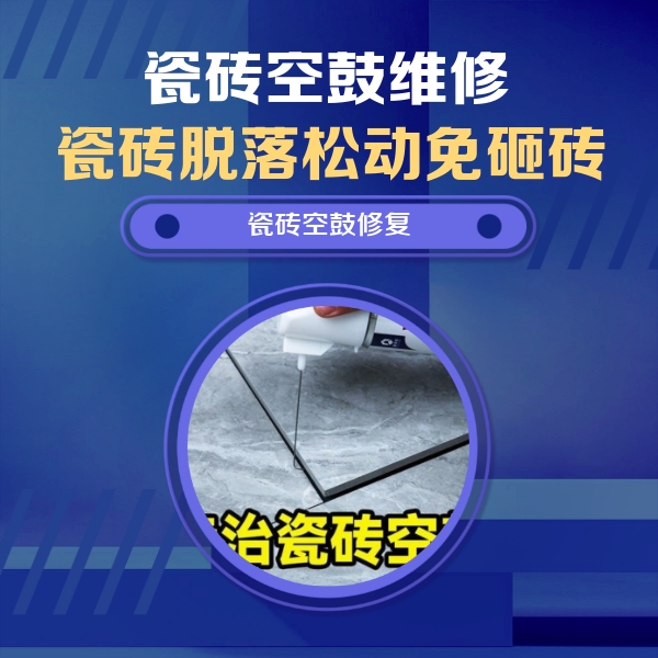 港北瓷砖空鼓维修公司分享卫生间瓷砖翘边维修的方法